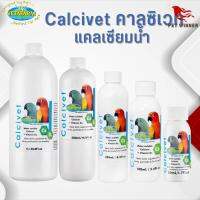 Vetafarm Calcivet คาลซิเวท แคลเซียมน้ำ ช่วยเสริมสร้างเปลือกไข่ให้แข็งแรง (มีให้เลือก 5 ขนาด)