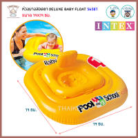 Thaiken ห่วงยางสอดขา79x79cm Deluxe Baby Float INTEX 56587