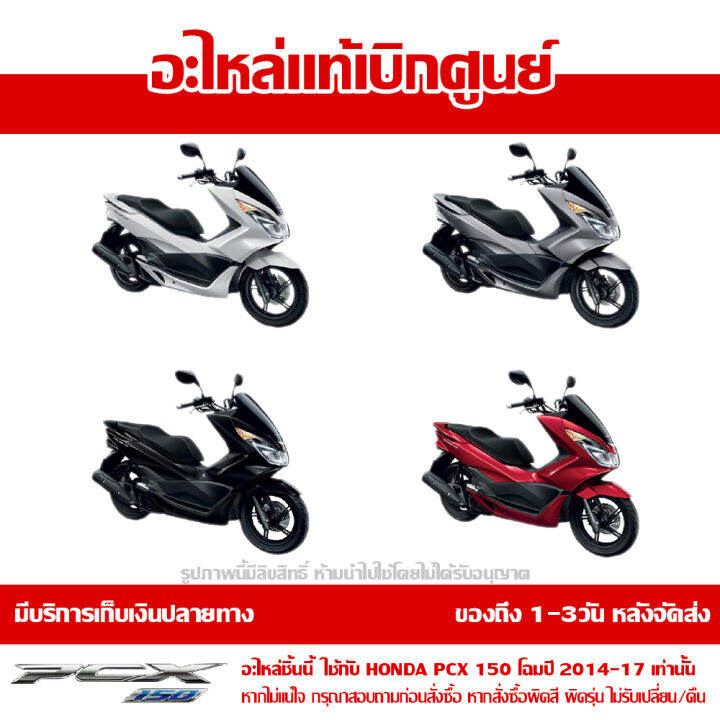 บังท่อ-แผ่นกันร้อน-ท่อไอเสีย-honda-pcx-2014-17-ของแท้-เบิกศูนย์-รหัส-18318-k35-v00-ส่งฟรี-เก็บเงินปลายทาง-ยกเว้น-ภาคตะวันตก-และพื้นที่ห่างไกล