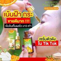 เซรั่มขุนพล นางพญา 1ขวด15ml แก้ปัญหาผิวหน้า ปรับสีผิว ลดฝ้า เผยผิวใหม่ สร้างผิวละเอียด อ่อนนุ่ม คืนความอ่อนเยาว์ ชลอ ฟื้นฟูผิวสวย"