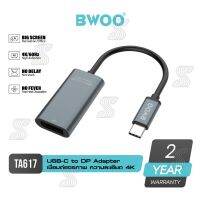 คุณภาพดี  BWOO TA617 USB-C to DisplayPort Adapter อะแดปเตอร์แปลงสัญญาณจาก USB-C ไปยัง DisplayPort ความละเอียด 4K/60Hz มีการรัประกันคุณภาพ  ฮาร์ดแวร์คอมพิวเตอร์