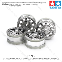 TAMIYA 51715 SP.1715 BBX Chrome Plated Wheels (26mm Width, Offset +2mm) 4pcs. ล้อรถบังคับทามิย่าแท้