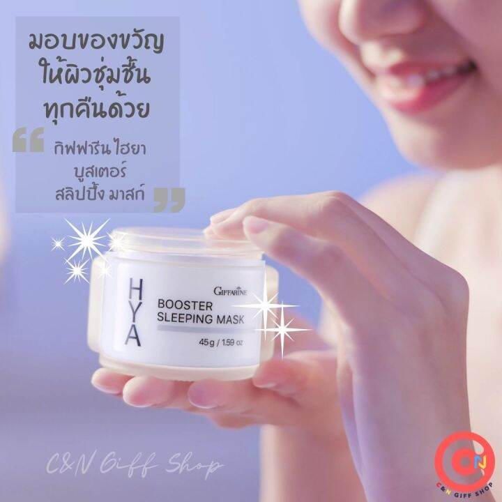 ไนท์ครีม-night-cream-กิฟฟารีน-ไฮยา-บูสเตอร์-สลีปปิ้ง-มาสก์-45-กรัม-ครีมไฮยา-ครีมบำรุงผิว-ครีมบำรุงหน้า-ครีมทาก่อนนอน-ครีมบางเบา-ไฮยาแท้