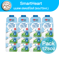 Smartheart นมเเพะสเตอร์ริไลส์ (ซอง) 70g. (ยกกล่อง)(12ซอง)