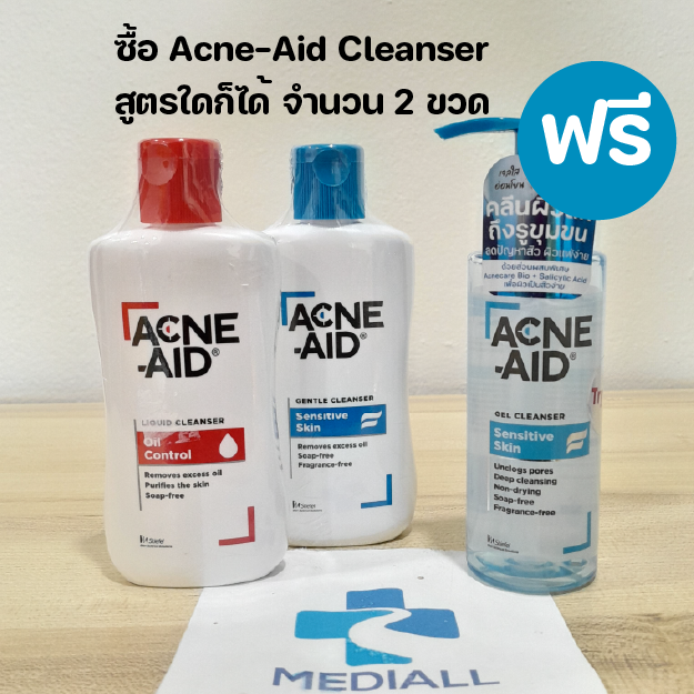 ซื้อ-2-แถมเจลล้างหน้า-acne-aid-liquid-cleanser-100-ml-ซื้อแอคเน่เอด-ลิควิด-คลีนเซอร์-2-ขวด-ฟรีเจลล้างหน้า
