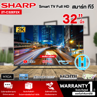 SHARP TV สมาร์ท ทีวี ชาร์ป  32 นิ้ว รุ่น 2T-C32EF2X SMART TV Wi-Fi ในตัว รองรับ Netflix, Youtube ราคาถูก รับประกันศูนย์ 1 ปี จัดส่งทั่วไทย เก็บเงินปลายทาง