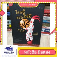 หนังสือสนุกกับของไม่ฟรี โลกนี้ไม่มีอะไรฟรี 3