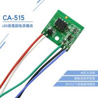 【CW】 5piece 20piece/LOT CA-515 auxiliary power supply 5V-24V repair module NEW Original In stock