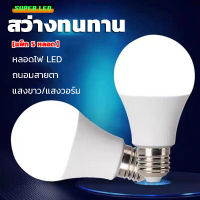 【แพ็ก 5 หลอด】หลอดไฟ led แสงขาว แสงเหลือง หลอดไฟปิงปอง ขนาดเล็ก 3-24W สว่างถนอมสายตา