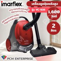 IMARFLEX [PCM] เครื่องดูดฝุ่น 1600 W. รุ่น VC-935