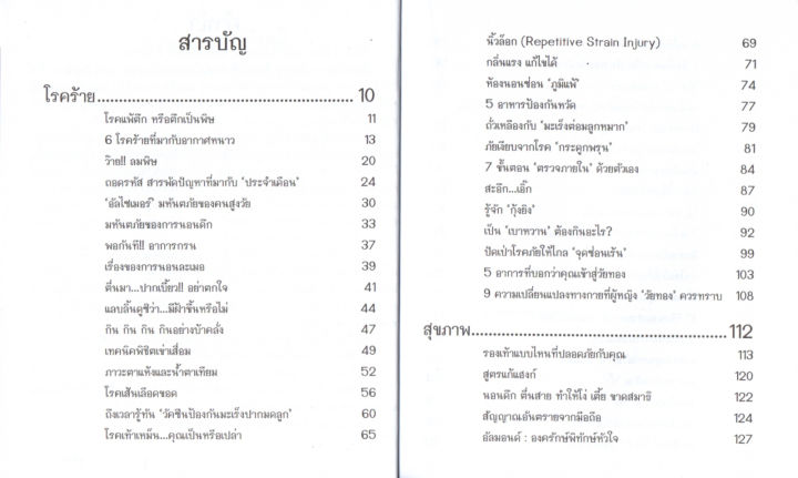 หนังสือ-สุขภาพทราบก่อนป่วย-ราคาปก-160-บาท