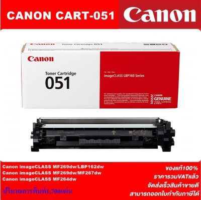 ตลับหมึกเลเซอร์โทเนอร์ CANON CART-051 ORIGINAL(ของแท้100%ราคาพิเศษ) สำหรับปริ้นเตอร์รุ่น CANON LBP-160 Series