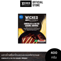 Chocolate &amp; Salted Caramel Brownie 400g - Wicked kitchen (บราวนี่แพลนต์เบส รสช็อกโกแลตและซอลต์คาราเมล)