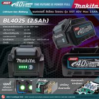 MAKITA แบตเตอรี่ BL4025 40VMAX (2.5 AH)