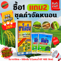 ? ชุดกำจัดหนอน (ฮาโลซัน 1 ลิตร+จีม่า 100กรัมx2) ซื้อ1แถม2