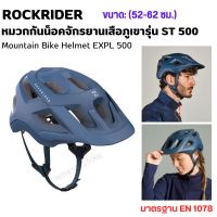 ROCKRIDER หมวกกันน็อคจักรยานเสือภูเขารุ่น ST 500 Mountain Bike Helmet EXPL 500 ขนาด 52-62 ซม. ใส่สบาย แผ่นโฟมถอดได้ ระบายอากาศดี