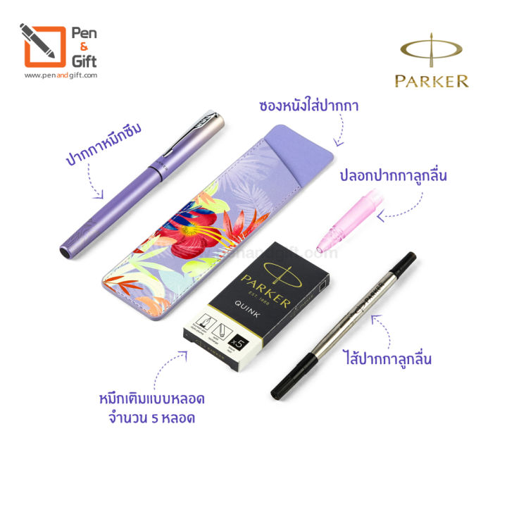 ชุดปากกา-parker-vector-xl-tropical-gift-เว็คเตอร์-เอ็กซ์แอล-ทรอปปิคอล-สปิริต-ปากกาหมึกซึม-หัวปากกาโรลเลอร์บอล