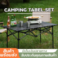 โต๊ะพับได้ โต๊ะพับกลางแจ้งแบบพกพา โต๊ะพับได้ โต๊ะสนาม Camp Table โต๊ะแคมป์ปิ้ง แบบพกพา Folding table โต๊ะพับได้ โต๊ะพับกลางแจ้งบบพกพา โต๊ะแคมป์ป