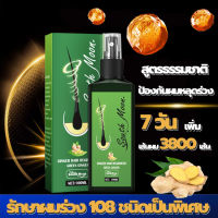 7 วันเห็นผล?South Moon นำ้ยาใส่ผมขึ้น 100ml สเปรย์ปลูกผม เชรั่มปลูกผม เร่งผมงอกใหม่ เซรั่มปลูกผม เซรั่มปลูกผมดก（เร่งผมขึ้นใหม่ เร่งผมยาว น้ำยาเร่งผมยาว ยาเร่งผมยาว น้ำยาใส่ผม ยาปลูกผม น้ำยาปลูกผม ปลูกผมเร่งด่วน）แก้ปัญหาหัวล้าน Hair Growth