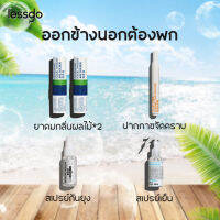 lessgo【ของใช้แคมป์ปิ้ง】ยาดมกลิ่นผลไม้ ปากกาลบคราบ สเปรย์กันยุง สเปรย์เย็น กางเต็นท์ต้องพก เย็นสดชื่น ยุงไม่กัด