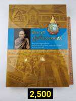 ชินวรปูชนียมงคลประมวลเรื่องวัตถุมงคลอันเนื่องในพระเจ้าวรวงศ์เธอกรมหลวงชินวรสิริวัฒน์สมเด็จพระสังฆราช