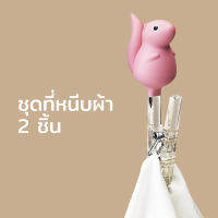 ที่หนีบ ตัวหนีบ หนีบผ้า หนีบกระดาษ รุ่นกระรอกน้อย - Qualy Peg Squirrel - Cloth Pegs