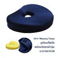 SIU เบาะรองนั่ง GETAGIFT   ที่รองนั่ง เบาะ Memory Foam ทรงโดนัท รุ่น Heart Shape - Breathable Fabric หมอนรองนั่ง  หมอนอิง