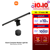 [ใช้คูปอง ลดเพิ่ม 130 บ.] Xiaomi Mi Computer Monitor Light Bar โคมไฟแขวนจอคอม โคมไฟโต๊ะคอม LED Bar โคมไฟ -1Y