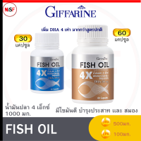 น้ำมันปลา 4เอ็กซ์  1000 มก. Fish oil 4x 1000mg. FISH OIL น้ำมันตับปลา มี DHA 4 เท่า  EPA OMEGA3 และ วิตามิน อี โอเมก้า 3 ช่วย สมอง เรียนเก่ง ความจำ ข้อเข่า