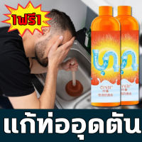 ✨แก้ไขให้อย่างรวดเว็ว✨ AP ผงสลายท่อตัน ท่อตัน น้ำยาล้างท่อตัน 500ml สดชื่น ดับกลิ่น ฆ่าเชื้อ 1ฟรี1 แก้ปัญหาอุดห้องน้ำ/ท่อระบายน้ำพื้น/ท่อน้ำทิ้งในครัว ดับกลิ่นจากต้นทาง สารสกัดจากพืช ไม่ทำร้ายท่อ ปลอดภัยในการใช้งาน ผงแก้ท่อตัน ผงล้างท่อตัน น้ำยาท่ออุดตัน