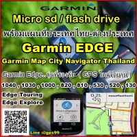 sd card / Flash Drive แผนที่ไทยและต่างประเทศ สำหรับไมล์จักยาน Garmin Edge  - Garmin eTrex แผนที่ 2023