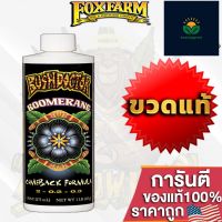 FoxFarm Bush Doctor Boomerang ช่วยคุณได้เมื่อความเครียดจากอุณหภูมิที่ผันผวน ขวดแท้โรงงาน