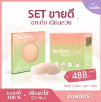 จัดเซตคู่‼️ เทปแปะนม เทปจัดทรง Bloom Boom BoobTape เทปแปะหน้าอก