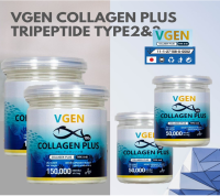 Vgen Collagen Plus Tripeptide Type2&amp;3 วีเจนคอลลาเจนพลัส ไตรเปบไทด์ไทพ2&amp;3 กระปุก 150 กรัม 2กระปุก คู่ 2  กระปุก 50 กรัม 80 วัน#Collagen