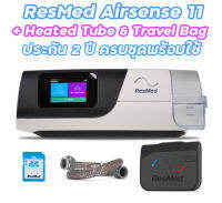 พร้อมส่ง Resmed Airsense 11 Autoset  ครบชุด+สาย Climate Air และ SD Card ของแท้ พร้อมบริการดูแล หลังการขายไม่ทิ้งลูกค้า ฟรีชุด Gift Set ทำความสะอาด