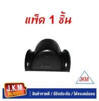 JKM ยางกันกระแทกหลังรถโหลดเตี้ย( สำหรับรถกะบะทั่วไป ) ( แพ็ค 1 ชิ้น )  ความสูงรวมเหล็ก 53 มิล