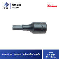 KOKEN 4012M-60-10 บ๊อกเดือยโผล่ดำ 6P-1/2"-60-10mm. | AXE OFFICIAL