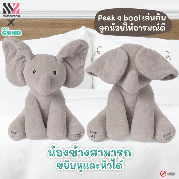 ตุ๊กตามีเสียง-gund-flappy-the-elephant-sing-amp-play-ใบหูขยับได้-ตามทำนองเพลง-มีเสียงทักทาย-เล่นเกมปิดตาซ่อนหาได้-ใส่ถ่าน-รูปช้าง-ตุ๊กตาน่ารัก-ตุ๊กตาผ้า