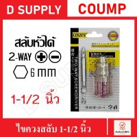 COUMP ไขควงสลับ 1-1/2 นิ้ว แบบสั้น หัวโต สลับแฉก-แบน แกนไขควง 6 เหลี่ยม 6 mm.