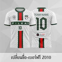 เสื้อฟุตบอล เสื้อบอล เปลี่ยนชื่อ+เบอร์ฟรี Z010