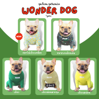 ชุดเก็บขน wonder dog เสื้อสุนัข เสื้อหมา เสื้อแมว ชุดกันขนร่วงสุนัข ชุดหมา ชุดแมว ชุดสัตว์เลี้ยง