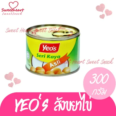 Yeos สังขยาไข่ หอม อร่อย น่ารับประทาน ร้านSweet Heart สังขยา อร่อย ขนมปัง แยม