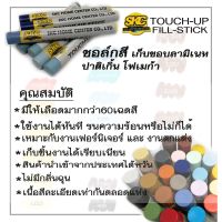 phc8 ชุดระบายสี สีน้ำ สีโปสเตอร์ อย่างดี สีฝุ่น สีเทียน สีชอล์ค ชอล์กเก็บขอบลามิเนต SKC FILL STICK สีดำ 400