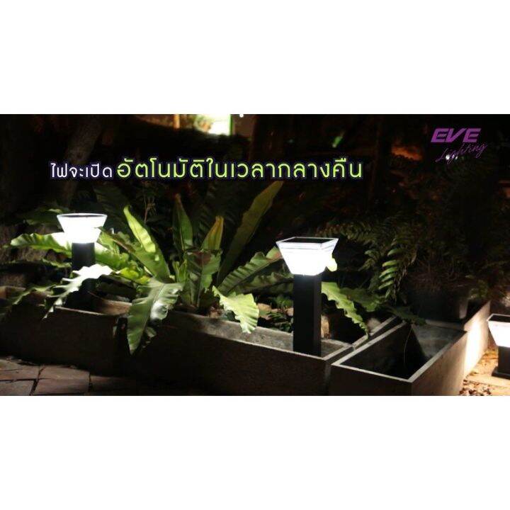 eve-โคมโซล่าเซลล์แอลอีดี-5w-led-solar-cell-gsl-10-ามารถเปลี่ยนแสงไฟได้-3-แบบ-ปรับหรี่แสงด้วยรีโมท-5w-โคมไฟโซล่าเซลล์