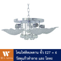 โคมไฟช่อ รุ่น WL-ET8124-600CH