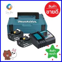 ชุดแบตเตอรี่ MAKITA MKP1RF182BATTERY AND CHARGER PACK MAKITA MKP1RF182 **พลาดไม่ได้แล้วจ้ะแม่**