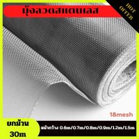 มุ้งลวดสแตนเลส ลวดสแตนเลส (ยาว3m 5m 10m และ 30เมตร) ผลิตจากสแตนเลสแท้ มีความแข็งแรง ใช้เป็นบานกันยุง ไม่ขึ้นสนิม