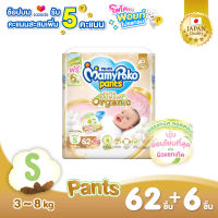 แพ็คพิเศษ เพิ่มชิ้น !!! MamyPoko Pants Super Premium Organic ผ้าอ้อมเด็ก มามี่โพโคแพ้นท์ ซุปเปอร์ พรีเมี่ยม ออร์แกนิค ไซส์ S จำนวน 62+6 ชิ้น