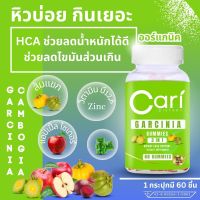 GARCINIA CAMBOGIA GUMMIES WEIGHTLOSS