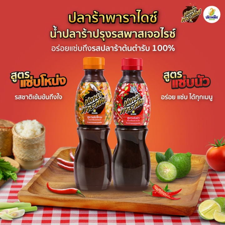 พาราไดซ์-น้ำปลาร้าปรุงรส-พาสเจอร์ไรซ์-350-มล